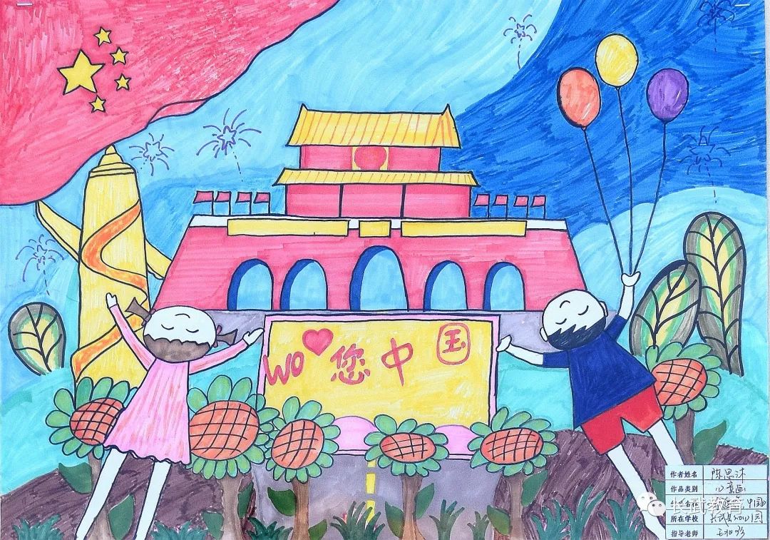 “感恩老师 助我成长”教师节主题画③