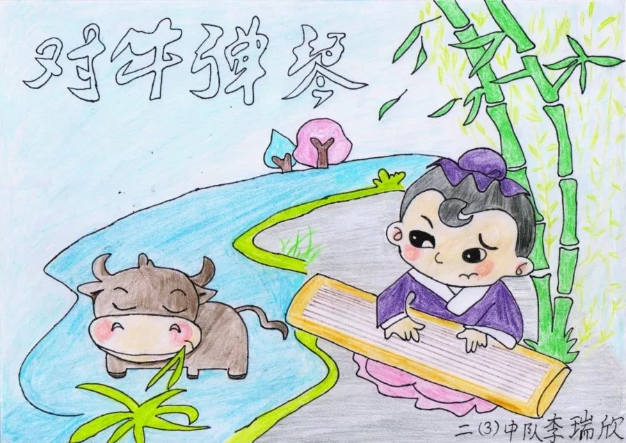 《对牛弹琴》小学成语故事图文配画作品