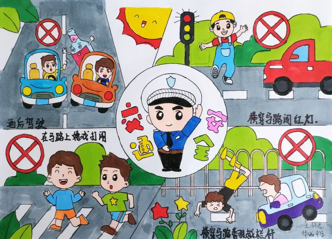 平安交通安全主题儿童画图片十五
