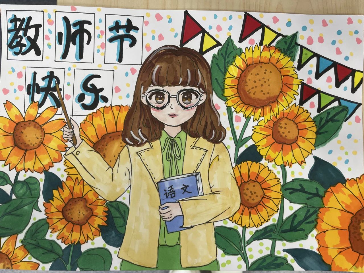 “教师节快乐 最美班主任”的儿童绘画（1）