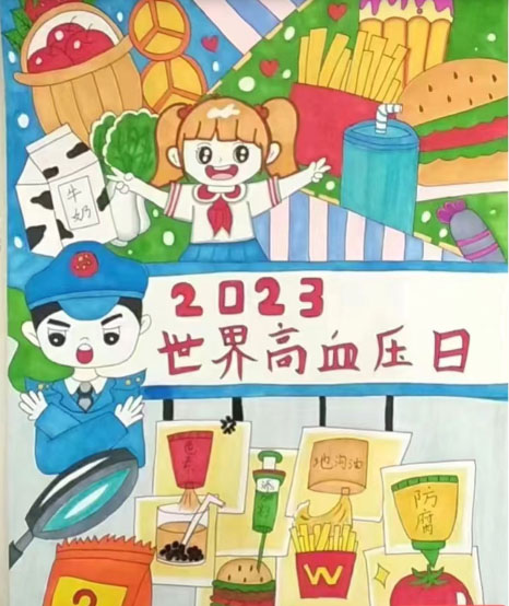 2023全国高血压日疾病防治主题儿童画（七）