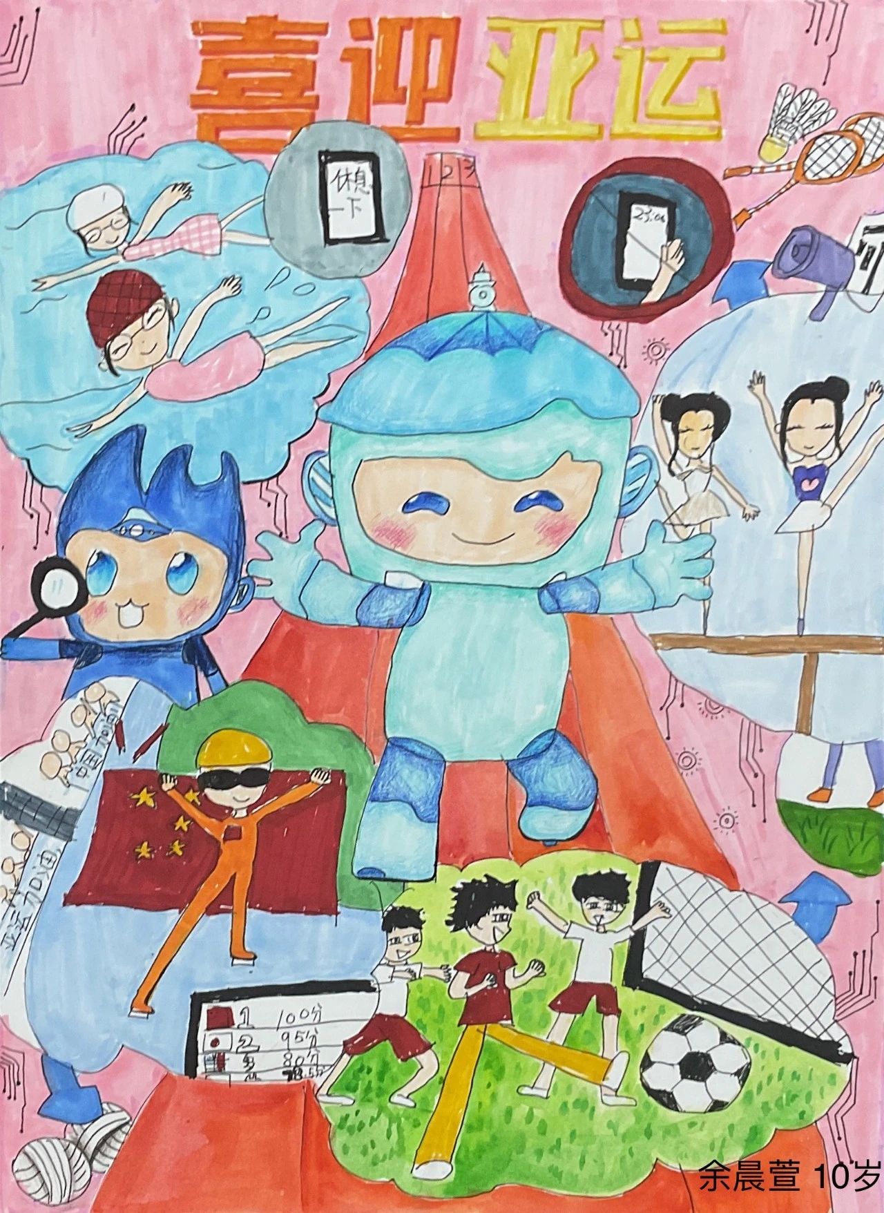“亚运之城 诗画杭州”儿童画图片大全（八）