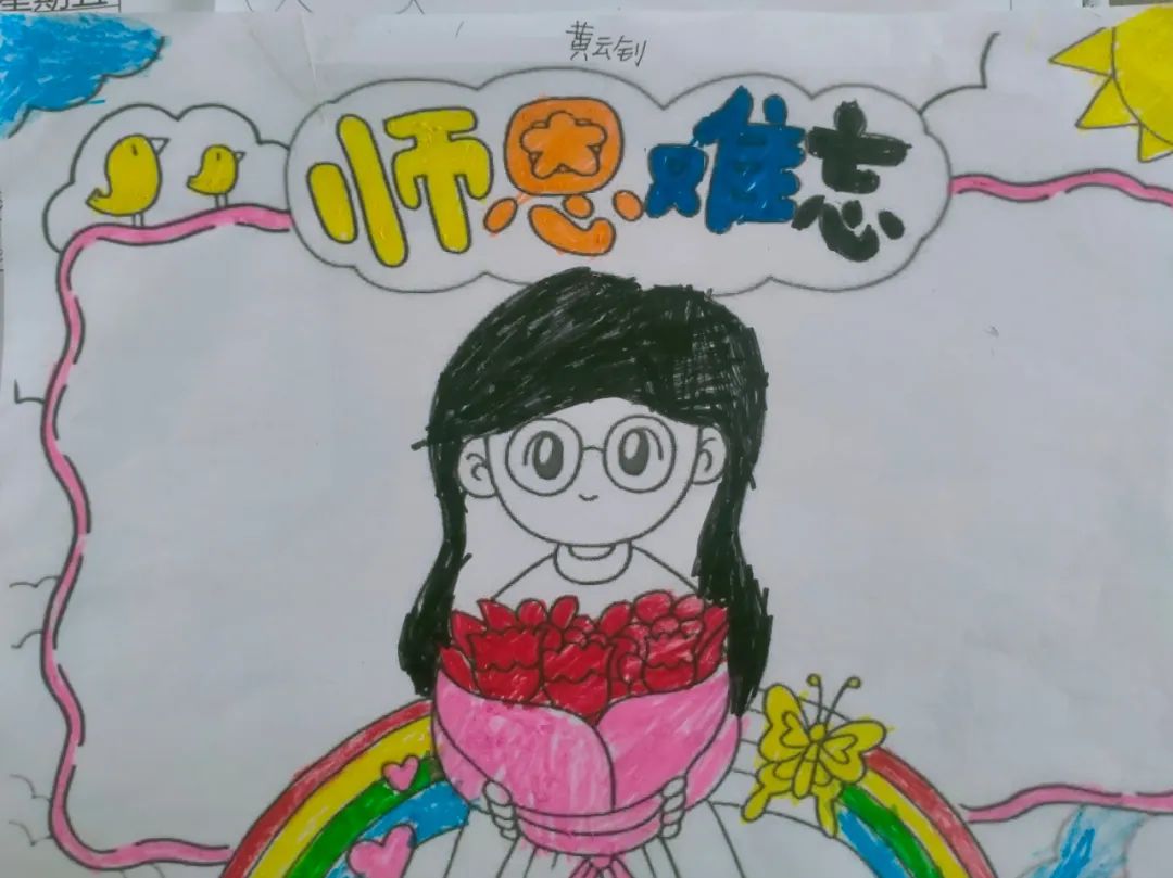 “浓情教师节 感念师恩情”主题画画图片第16张