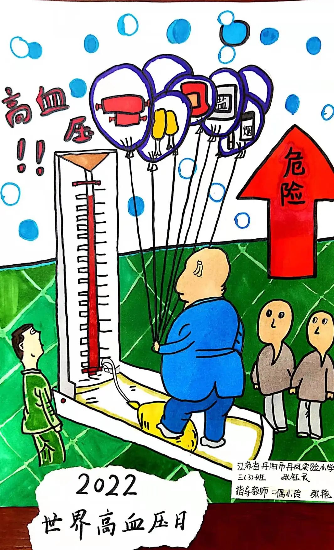 “世界高血压日”健康饮食主题画画图片（12）