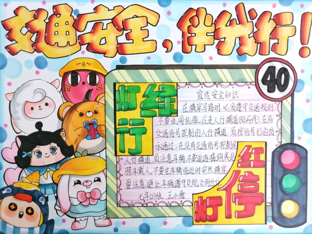 平安交通安全主题儿童画图片三