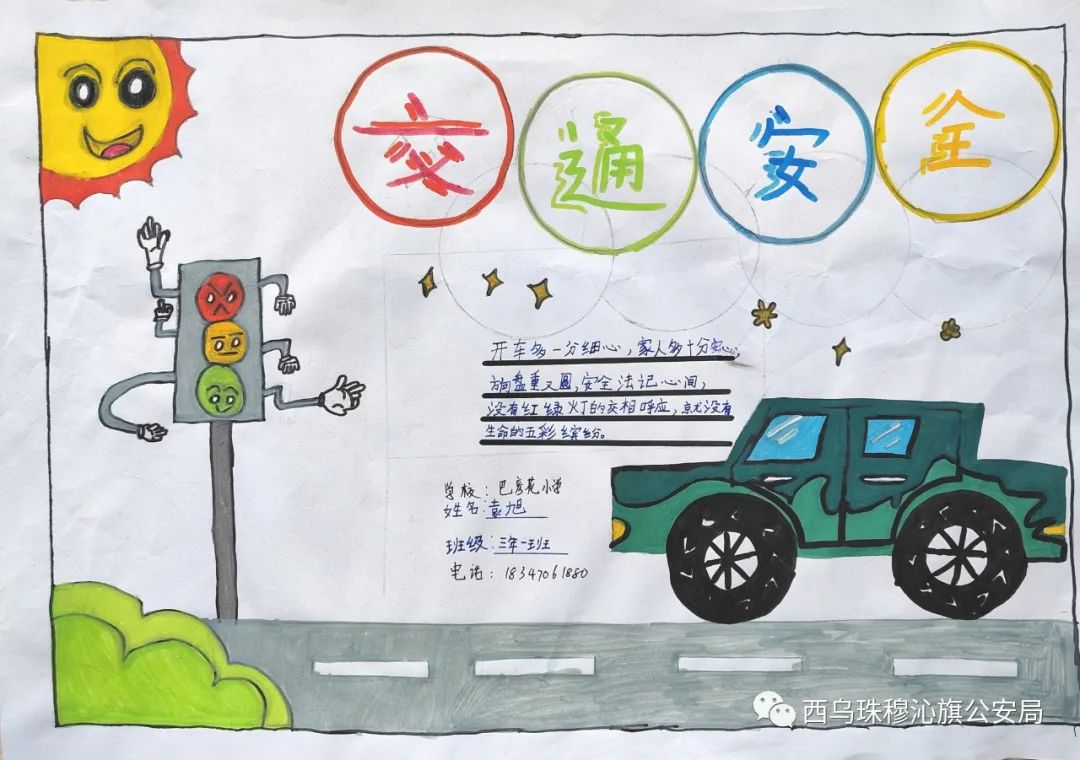 “礼让斑马线 文明看得见”交通安全主题画图片（二）