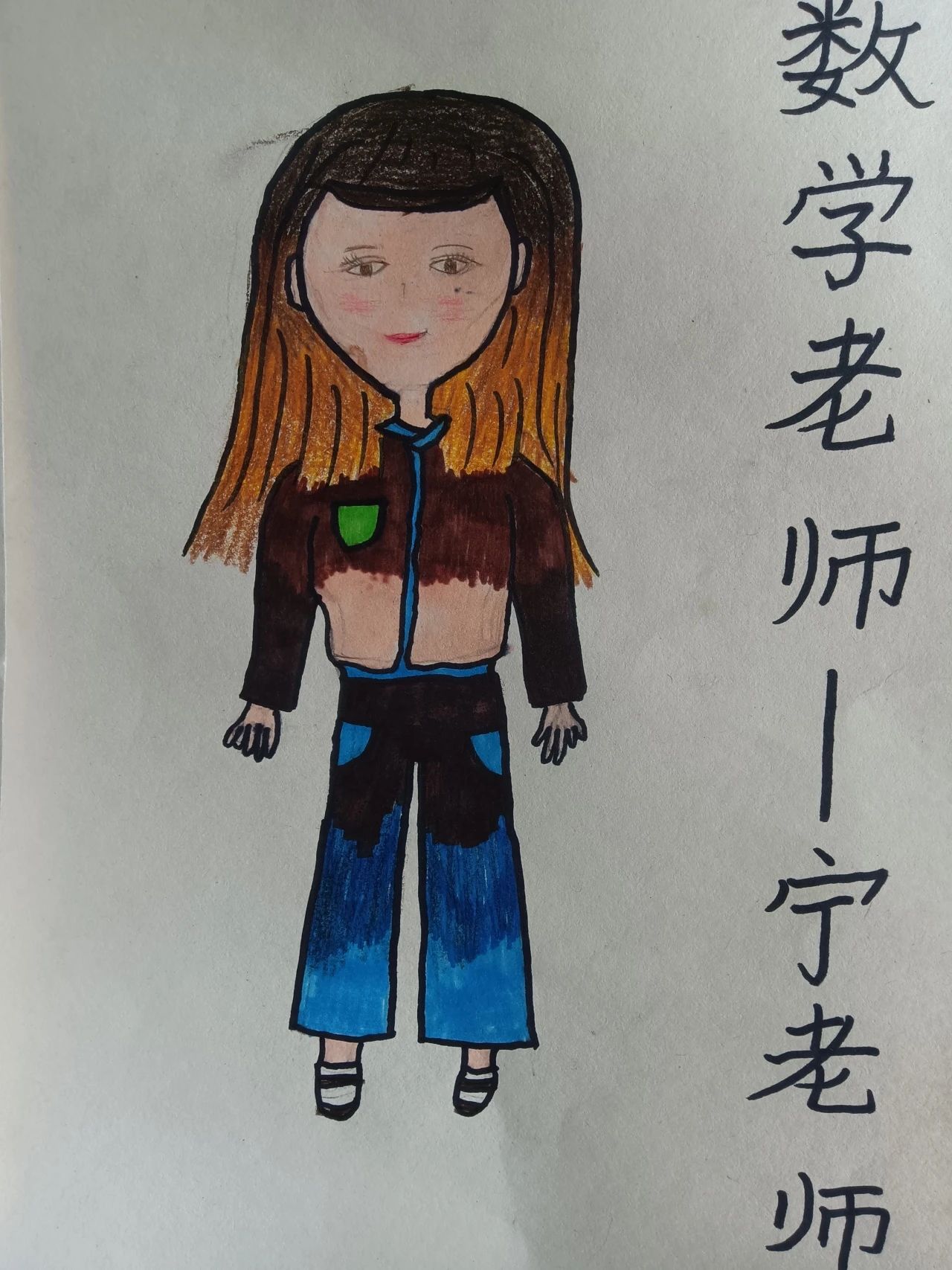 《我的老师》教师节主题绘画小学1-6年级作品（十一）