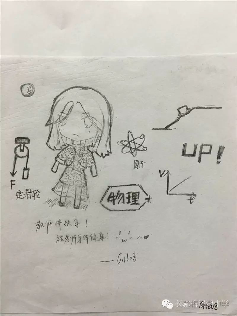 “吾爱吾师 教师节快乐”绘画图片（3/20）