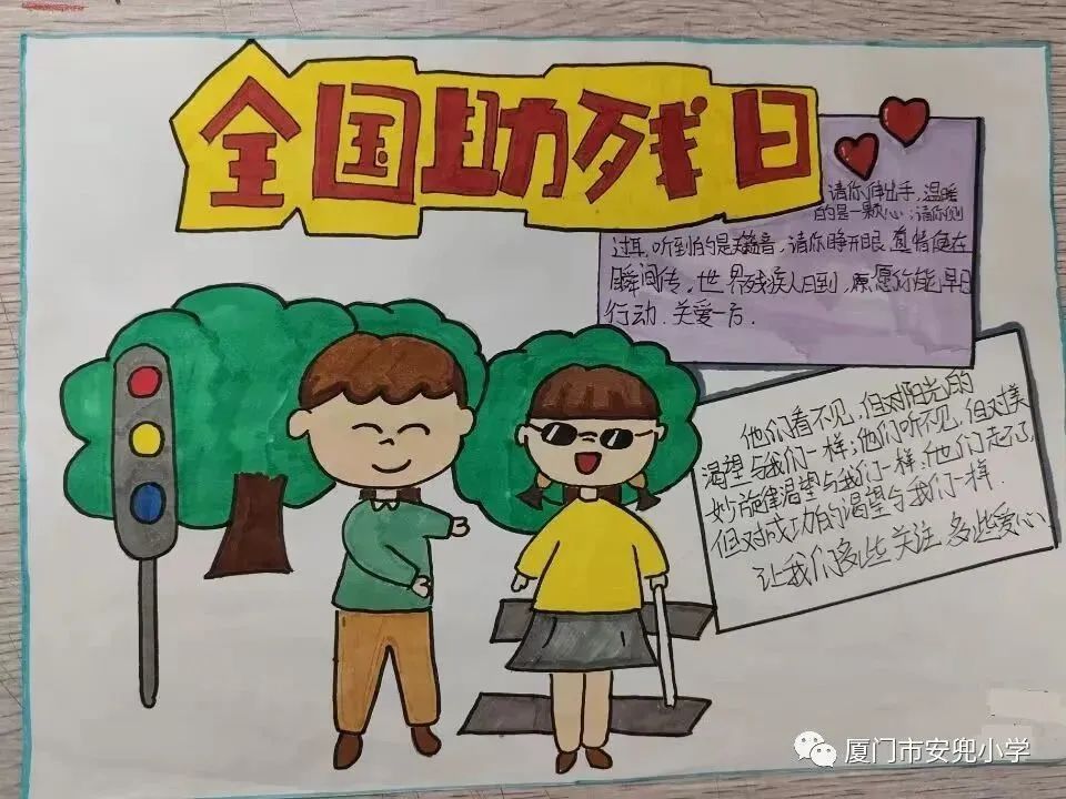 “关爱残疾人”全国助残日儿童画图片（六）