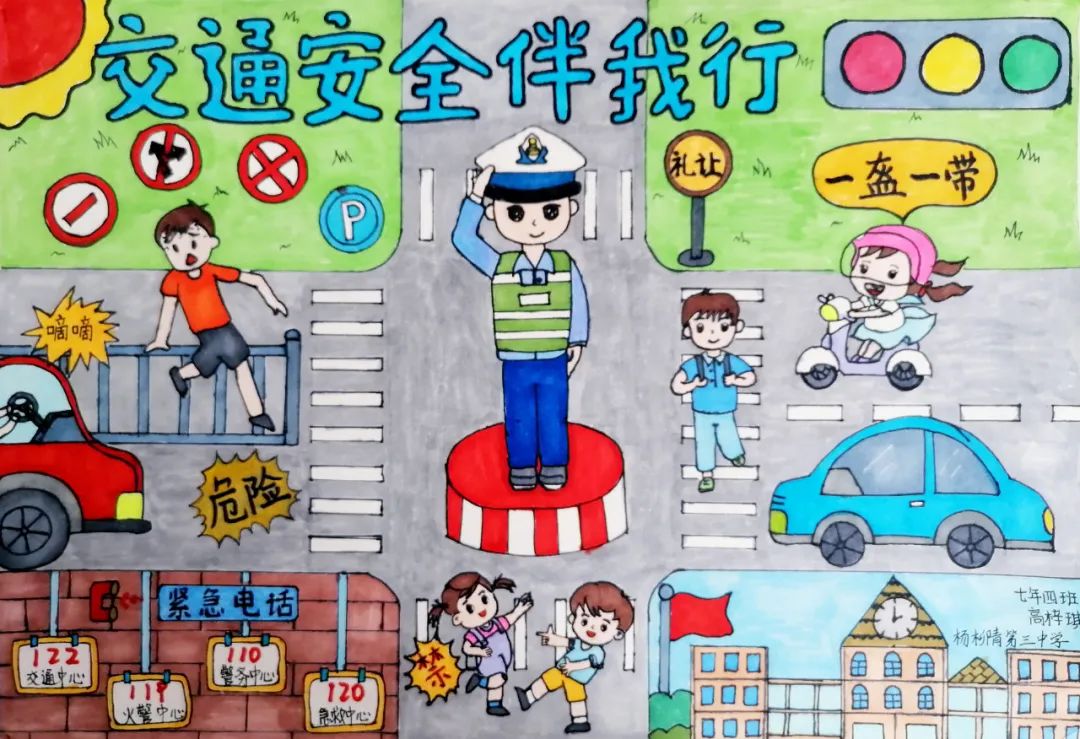 平安交通安全主题儿童画图片十八