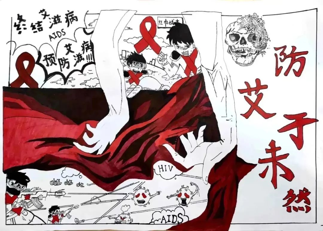 “远离艾 靠近爱”预防艾滋病宣传绘画第3张