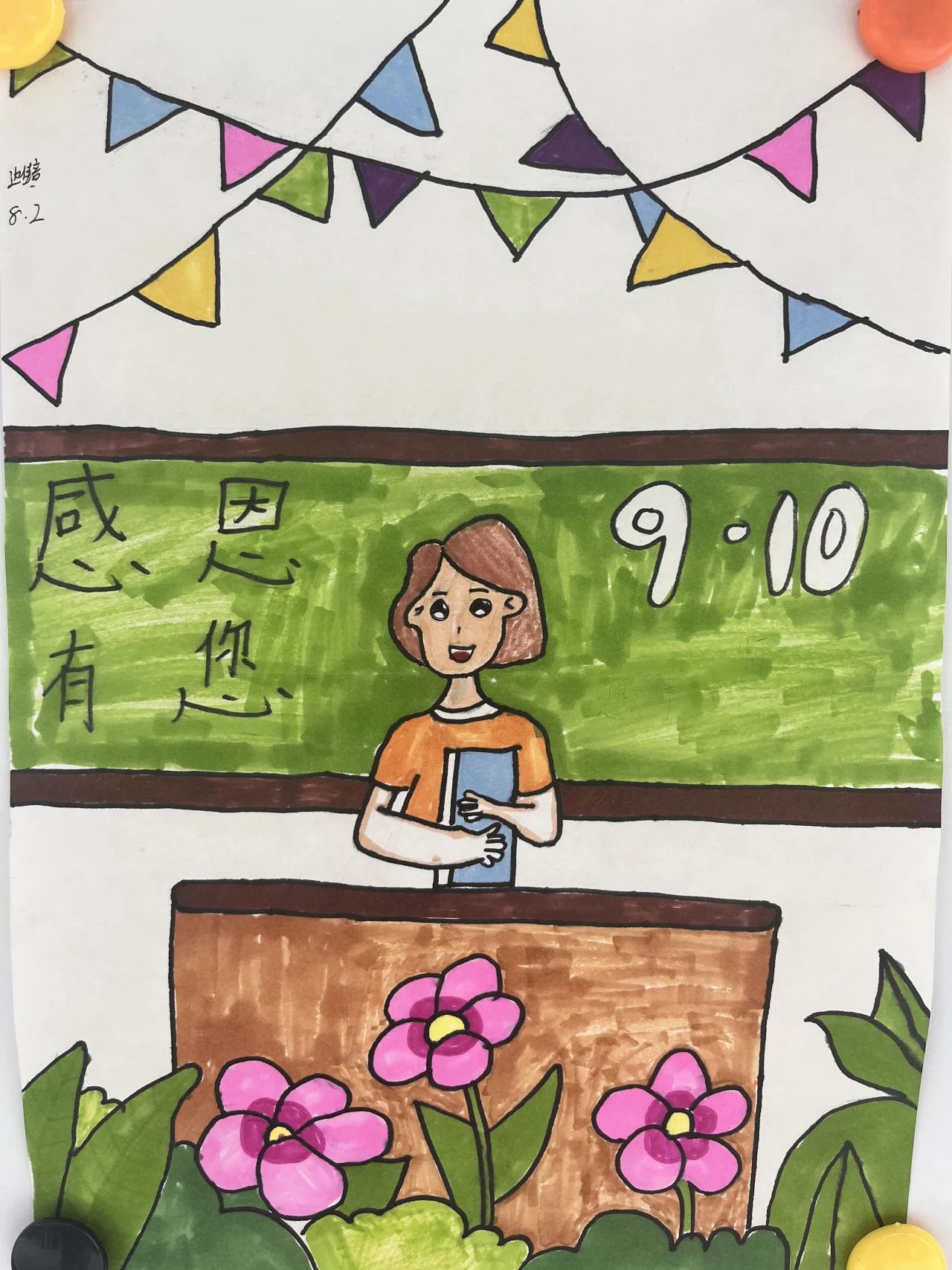happy teacher's day2023教师节儿童绘画图片（18）