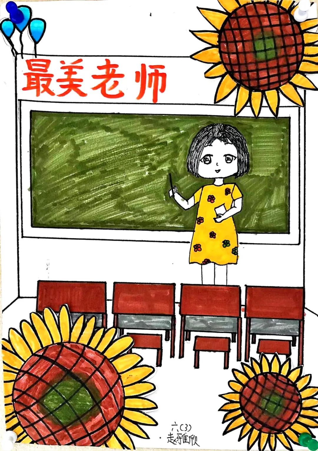 小学生感恩老师儿童绘画（四）