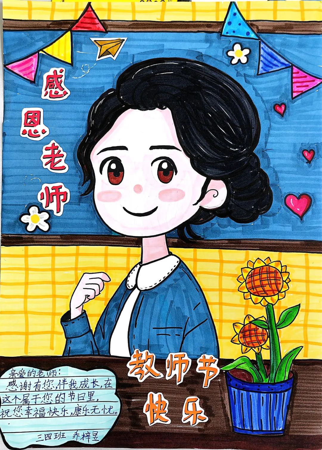 小学生感恩老师儿童绘画（十七）
