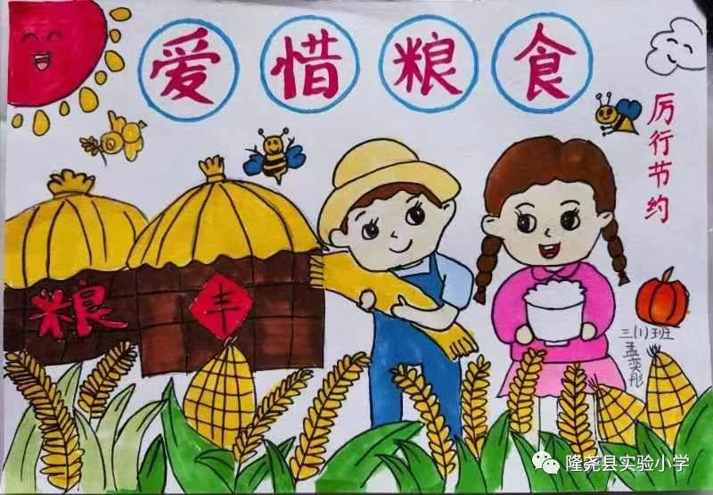 “厉行节约 杜绝浪费”爱惜粮食主题画（7）