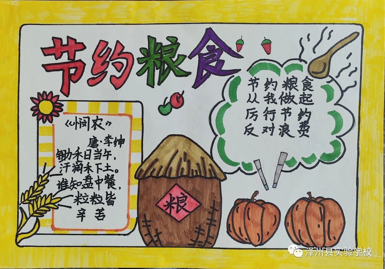 “节约粮食 拒绝浪费”粮食日儿童画图片比赛作品（2）