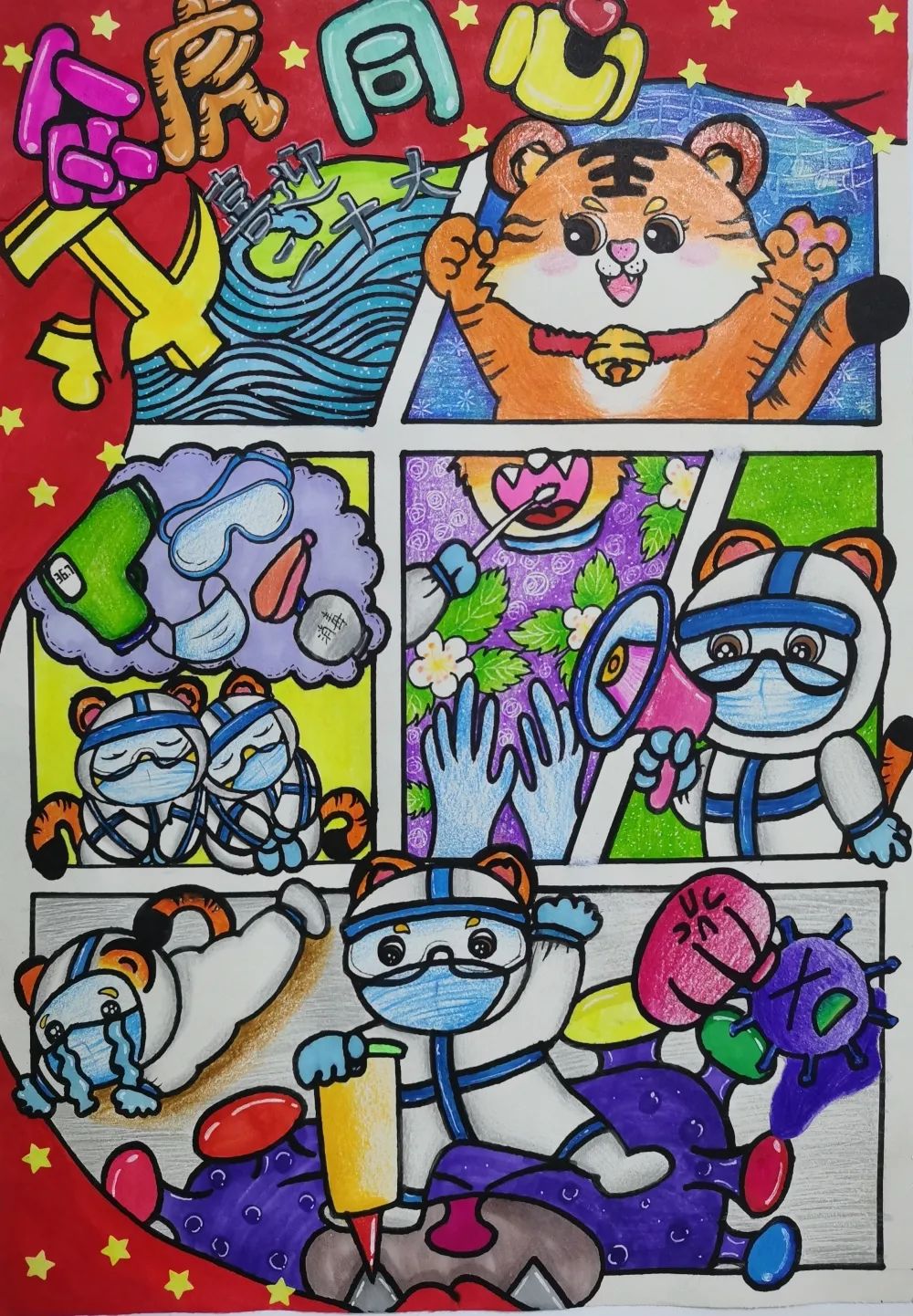 众虎同心儿童画