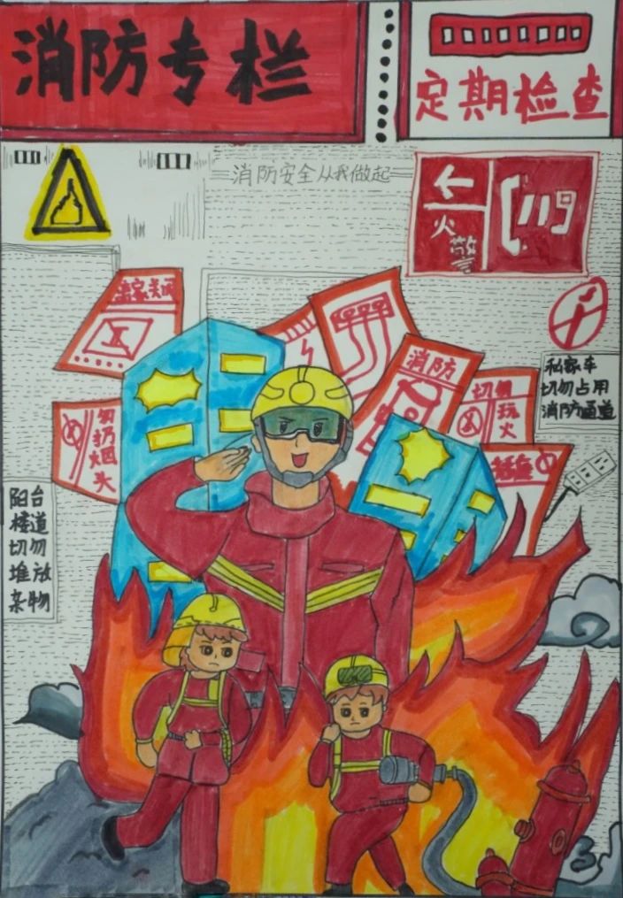 儿童消防绘画优秀画画作品（十六）