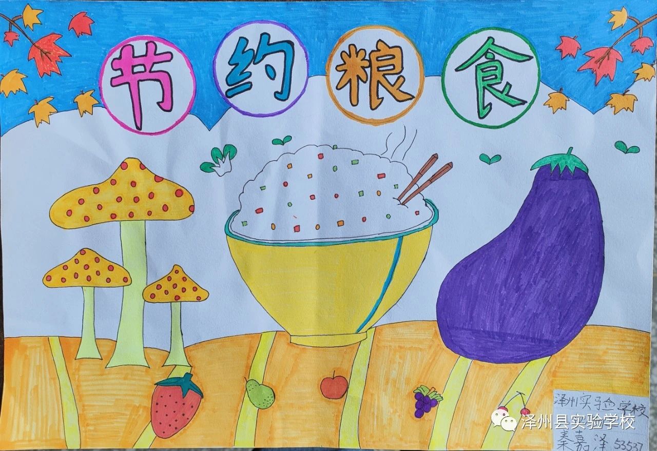 “节约粮食 拒绝浪费”粮食日儿童画图片比赛作品（12）