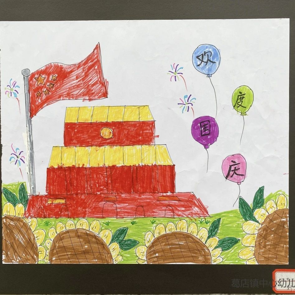 “筑梦未来 喜迎国庆”绘画作品图片（8）