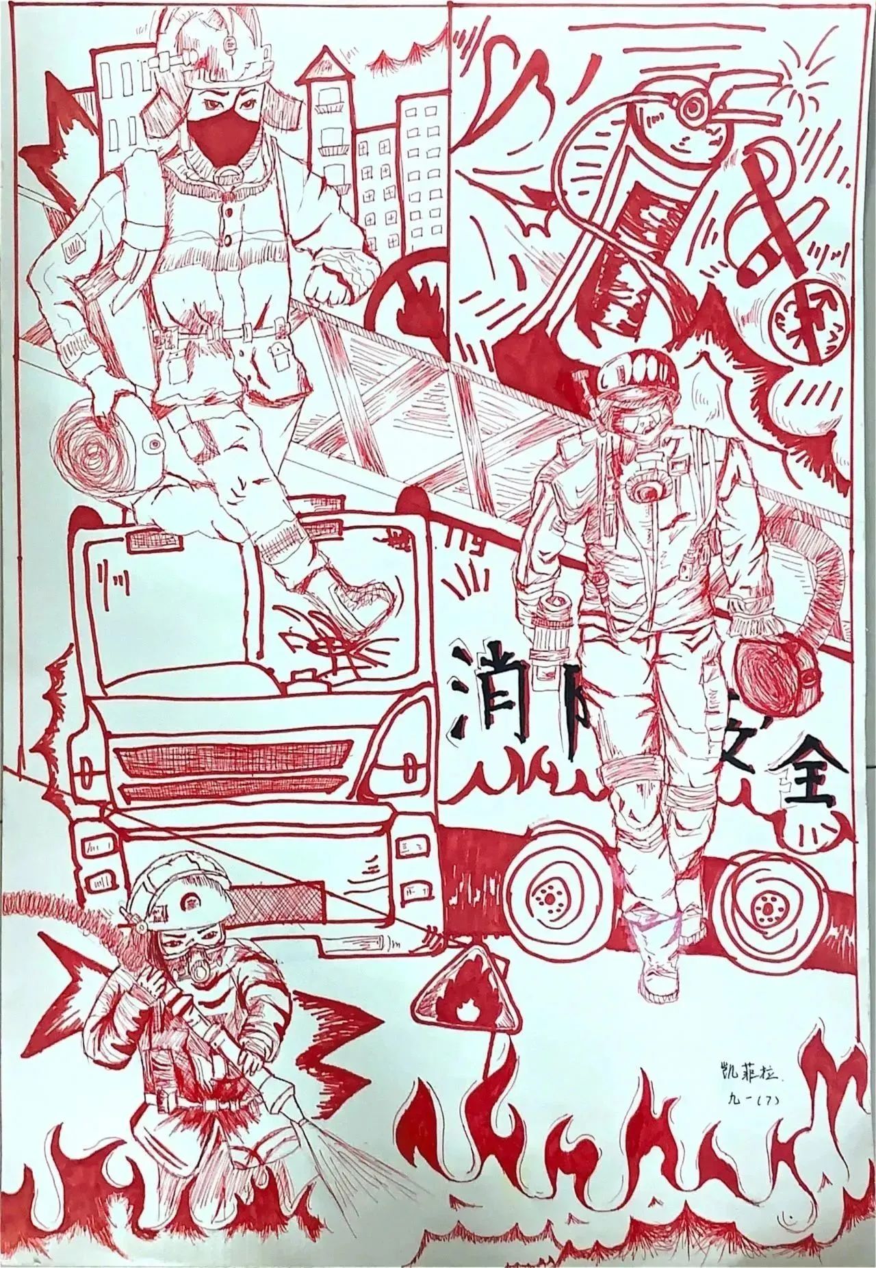 “消防童行 致敬逆行者”消防安全绘画（十七）