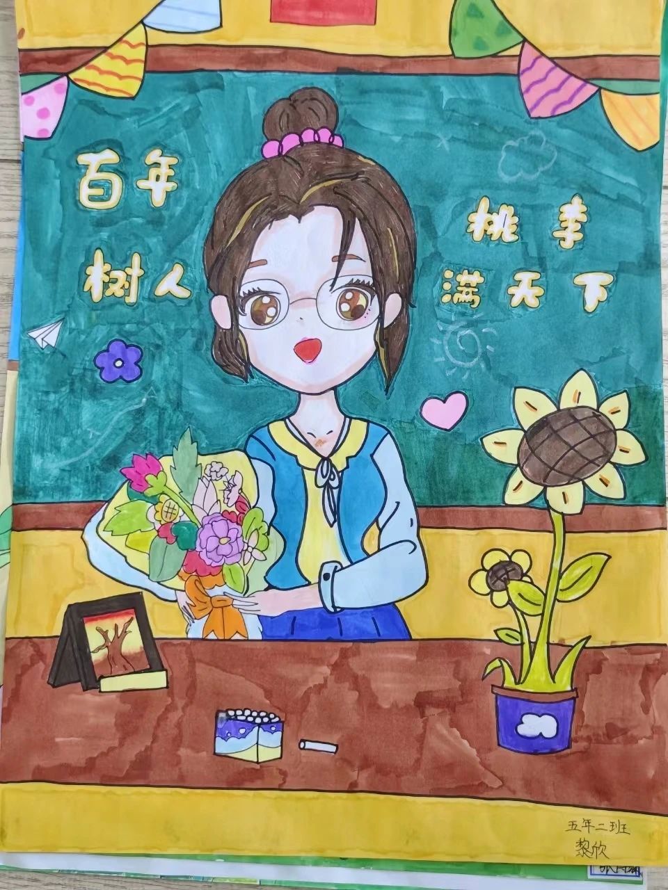师恩如山教师节主题绘画作品三