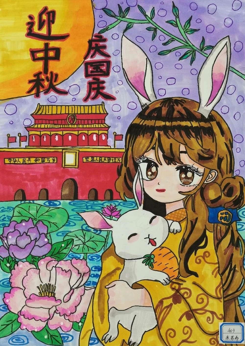 “中秋共团圆 国庆齐欢乐”儿童画图片（22）