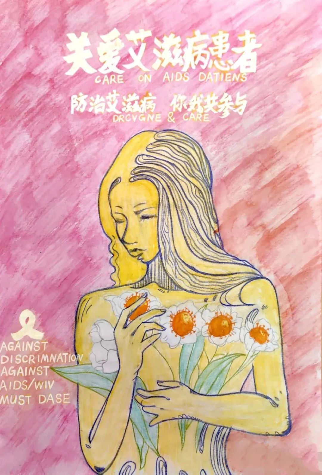“以爱之名 为艾发声”疾病预防主题儿童画（四）
