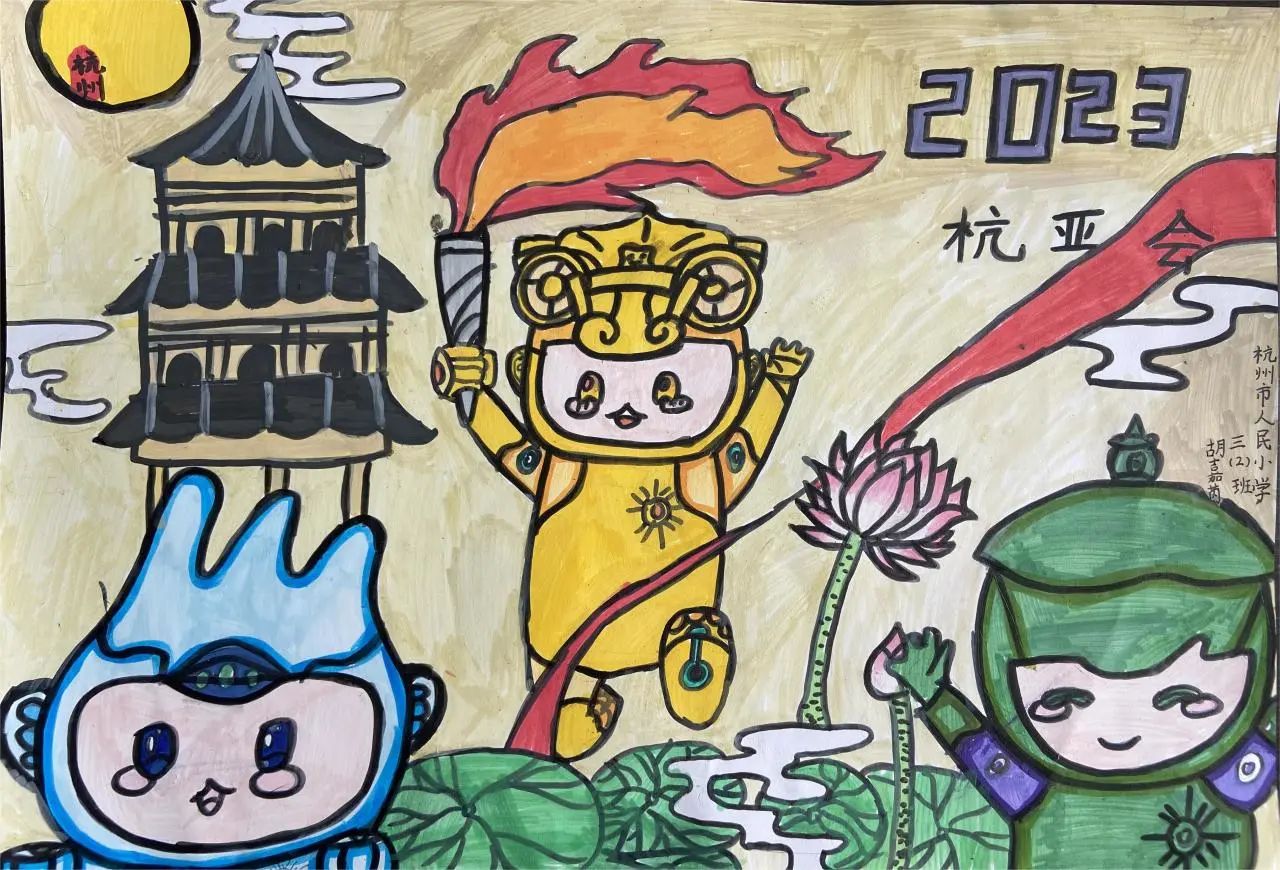 “相约杭州 喜迎亚运”2023儿童画画作品（6）