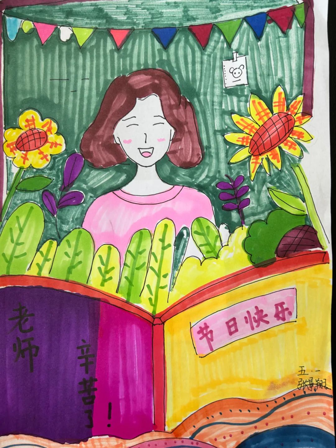 “致敬教师节” 9幅纯真的儿童画作品第七张