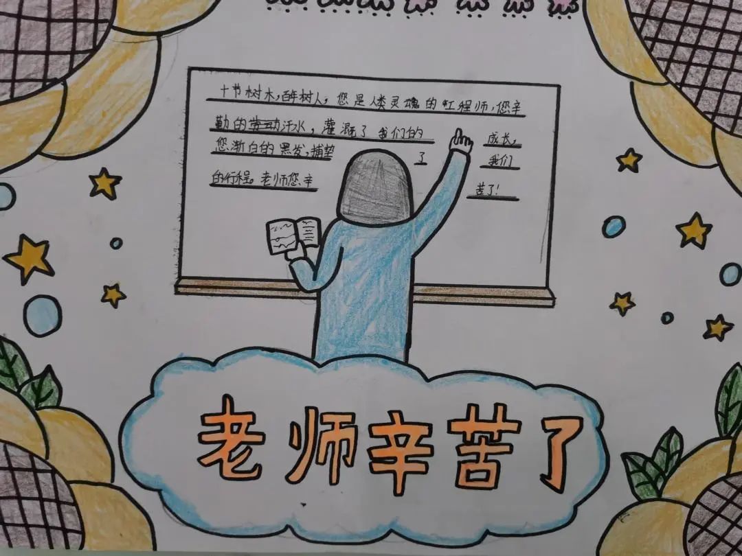 2023年感恩教师节的绘画（4）