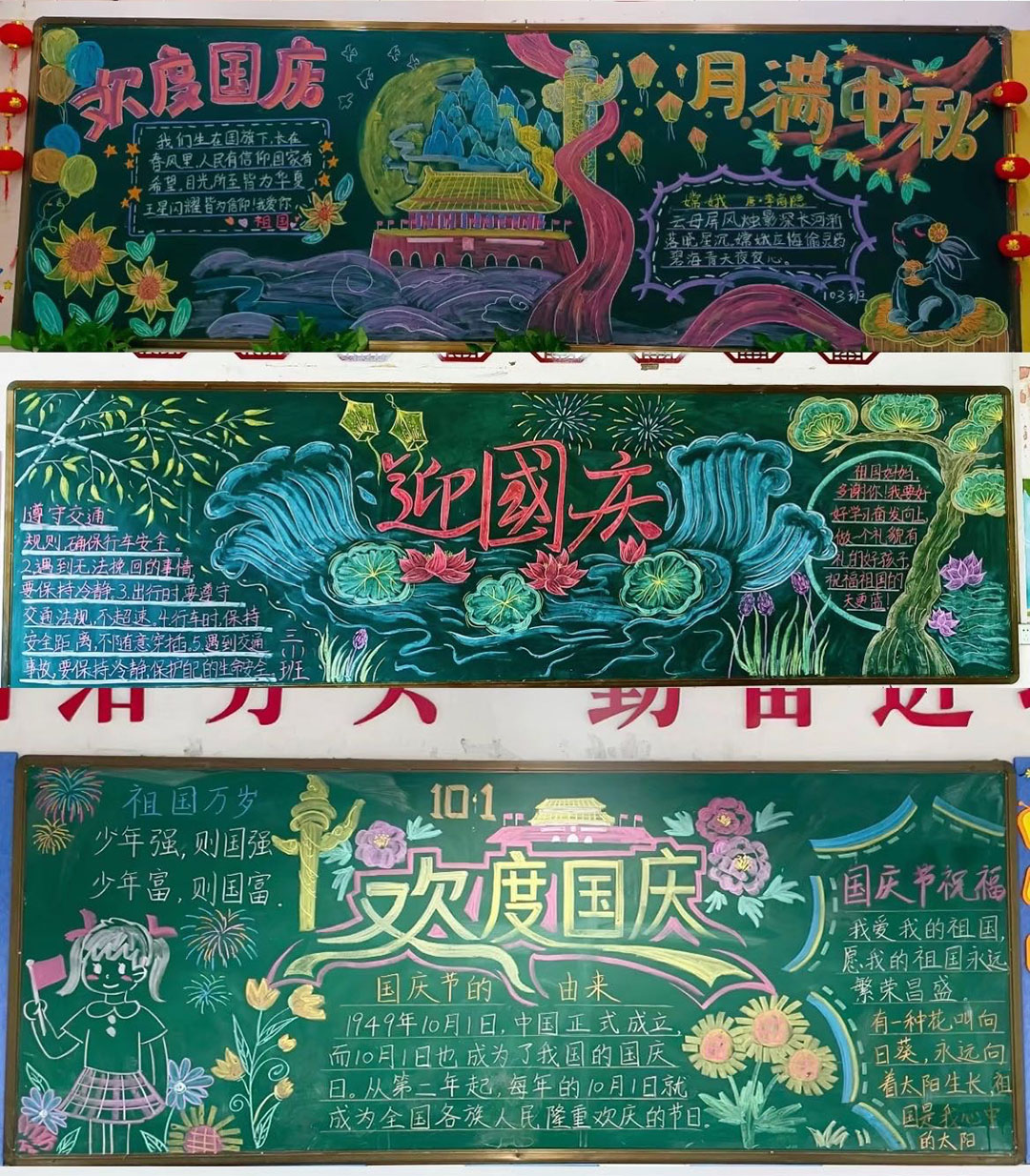 漂亮的国庆中秋黑板报设计-第4张