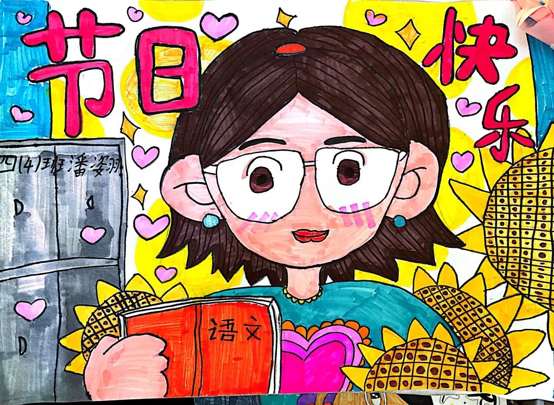 小学生感恩老师儿童绘画（二十五）