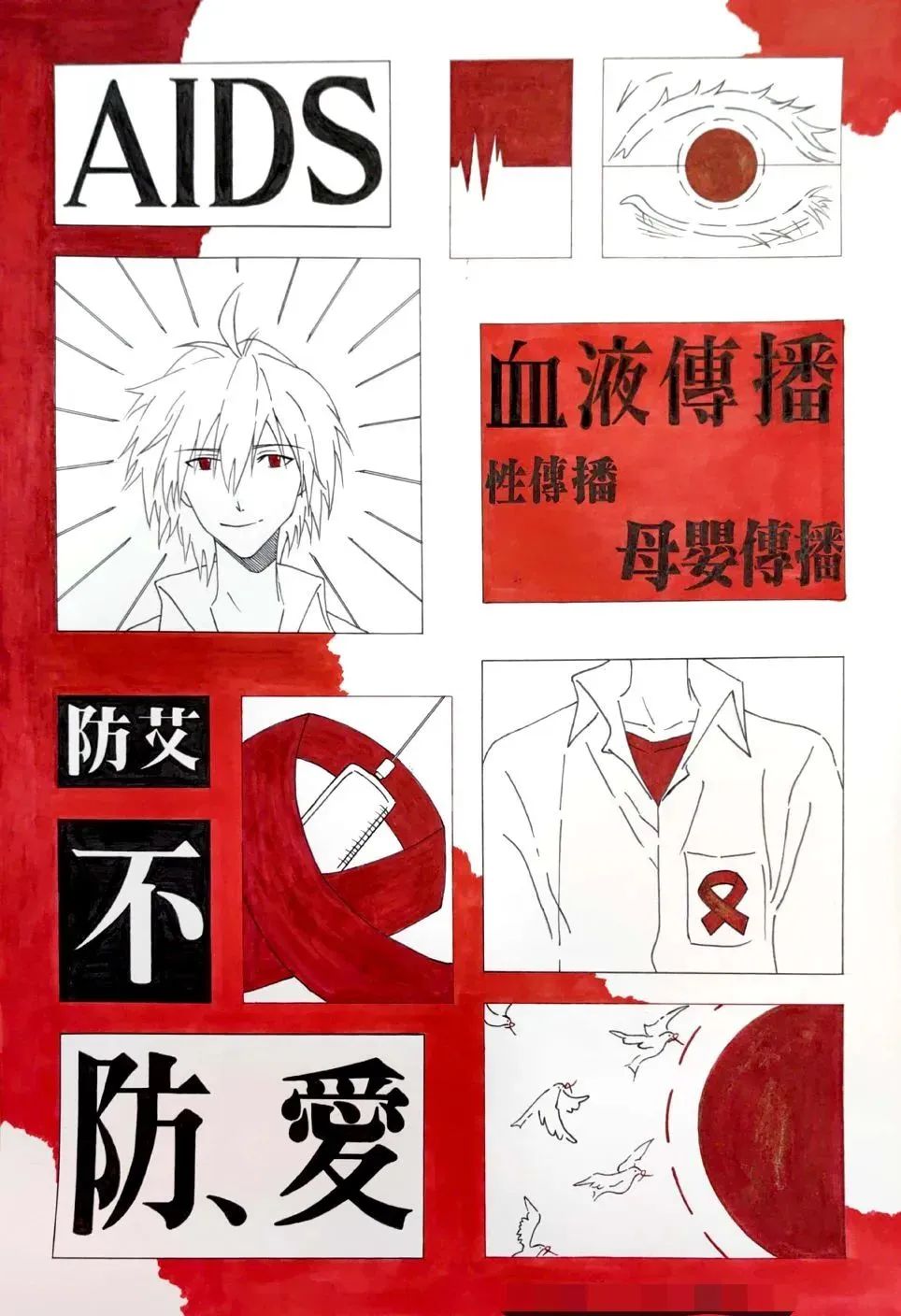 “以爱之名 为艾发声”疾病预防主题儿童画（十八）