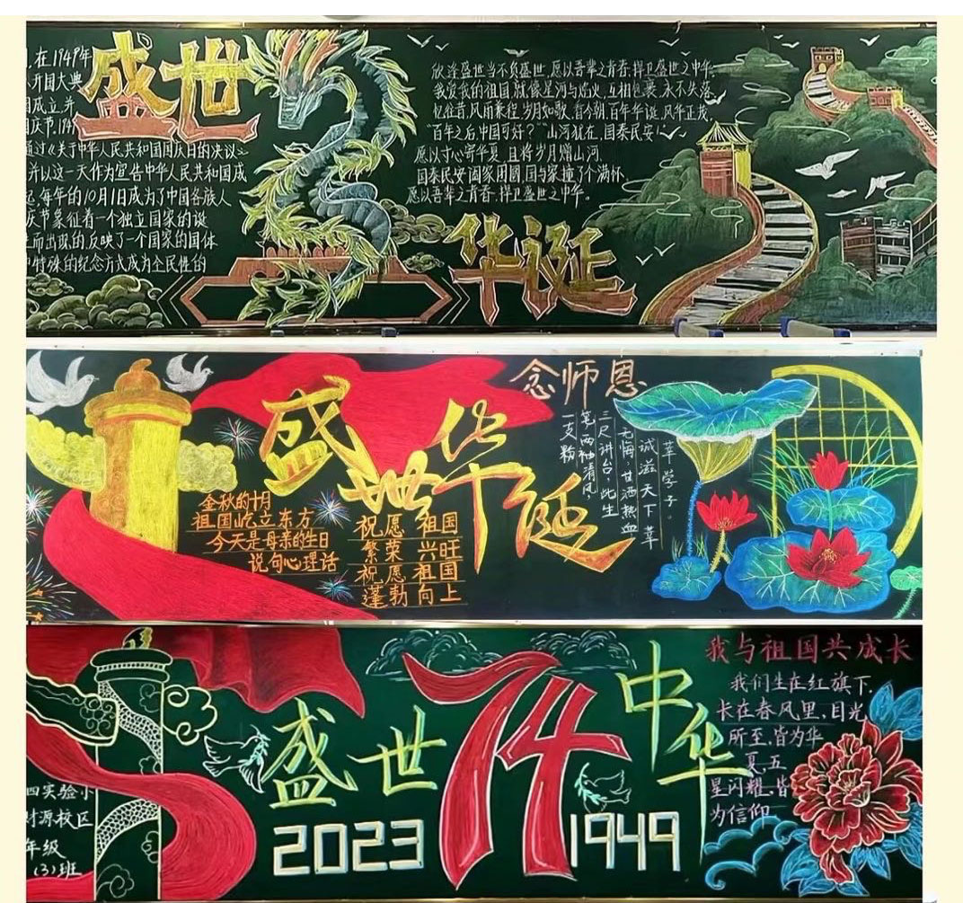 初中组国庆中秋黑板报一等奖作品-第5张