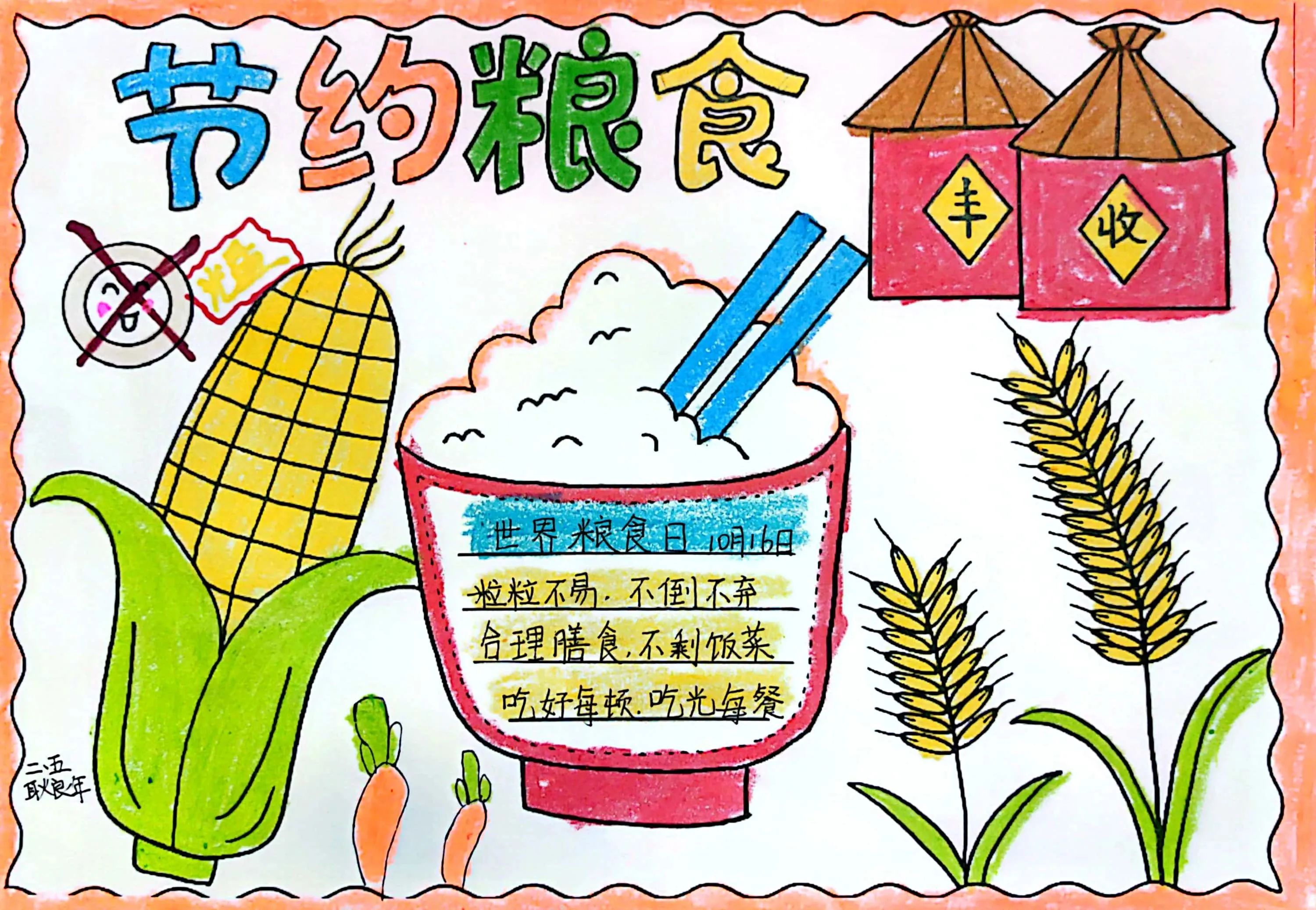 “珍惜粮食 光盘行动”世界粮食日画画图片（8）