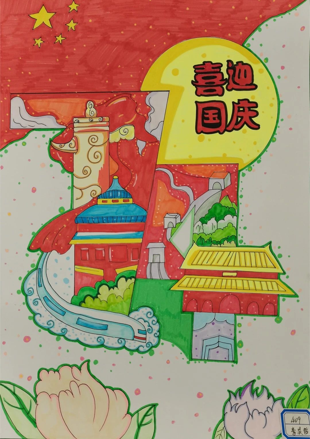 “中秋共团圆 国庆齐欢乐”儿童画图片（18）