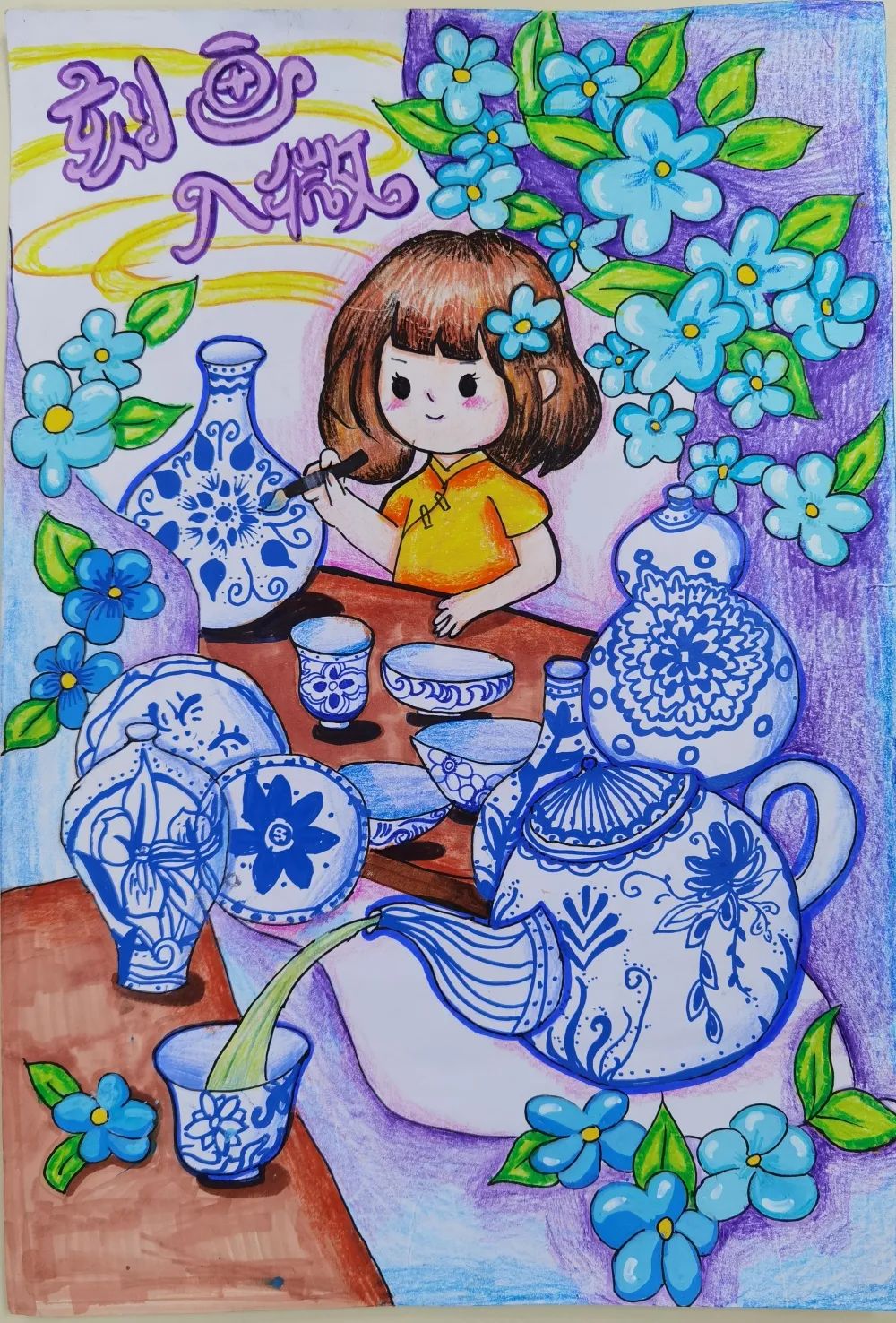 儿童画说成语之《刻画入微》