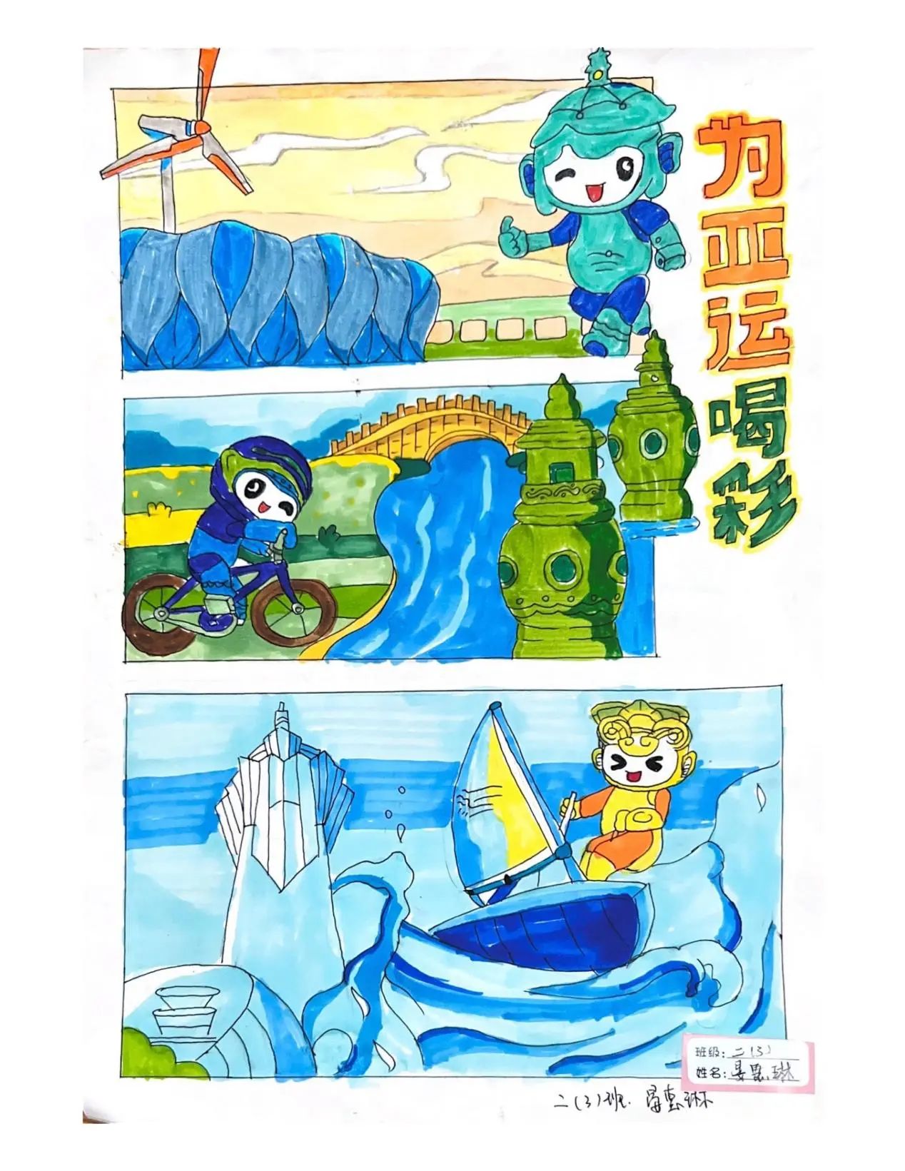 2023亚运会主题画画图片（9）