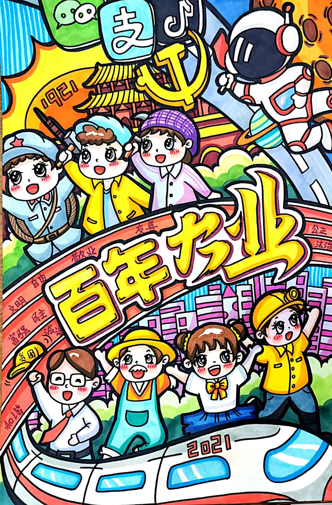 百年大业儿童画