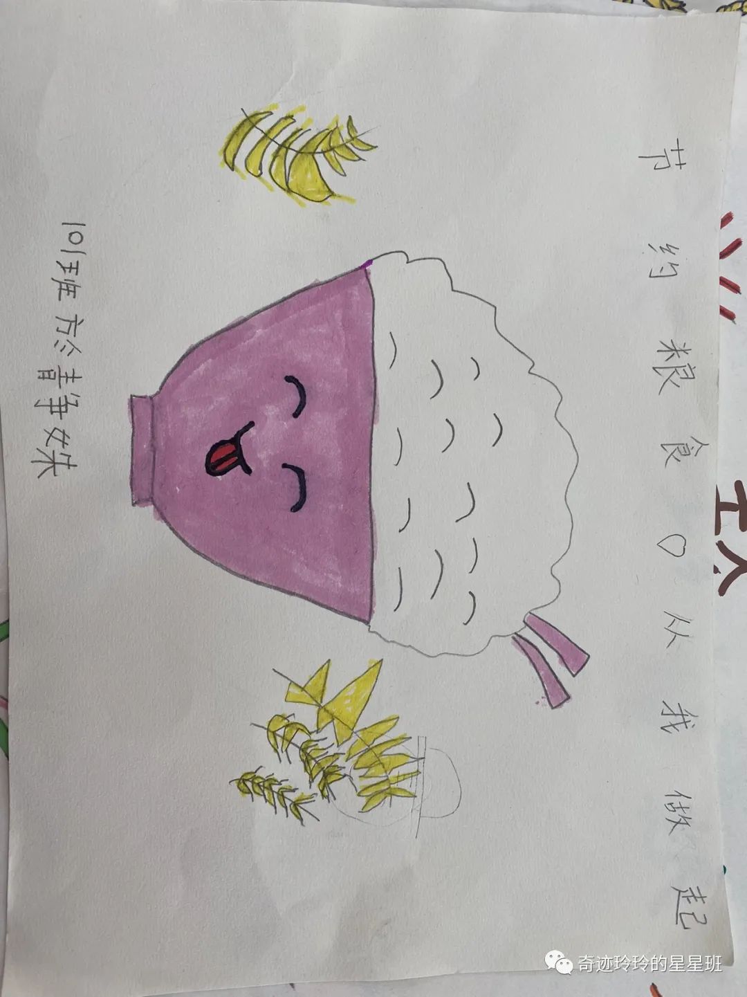 “厉行节约 反对浪费”粮食日画画图片第6张