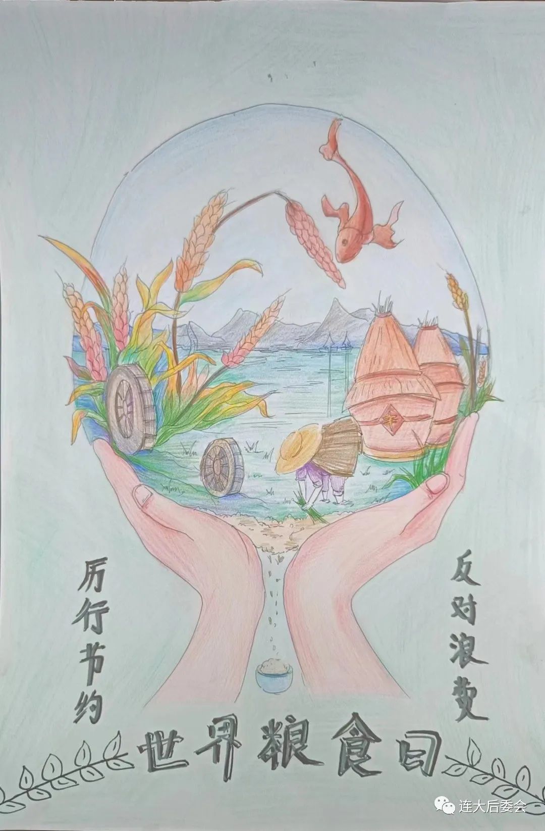 “厉行节约 反对浪费”粮食日画画图片第2张