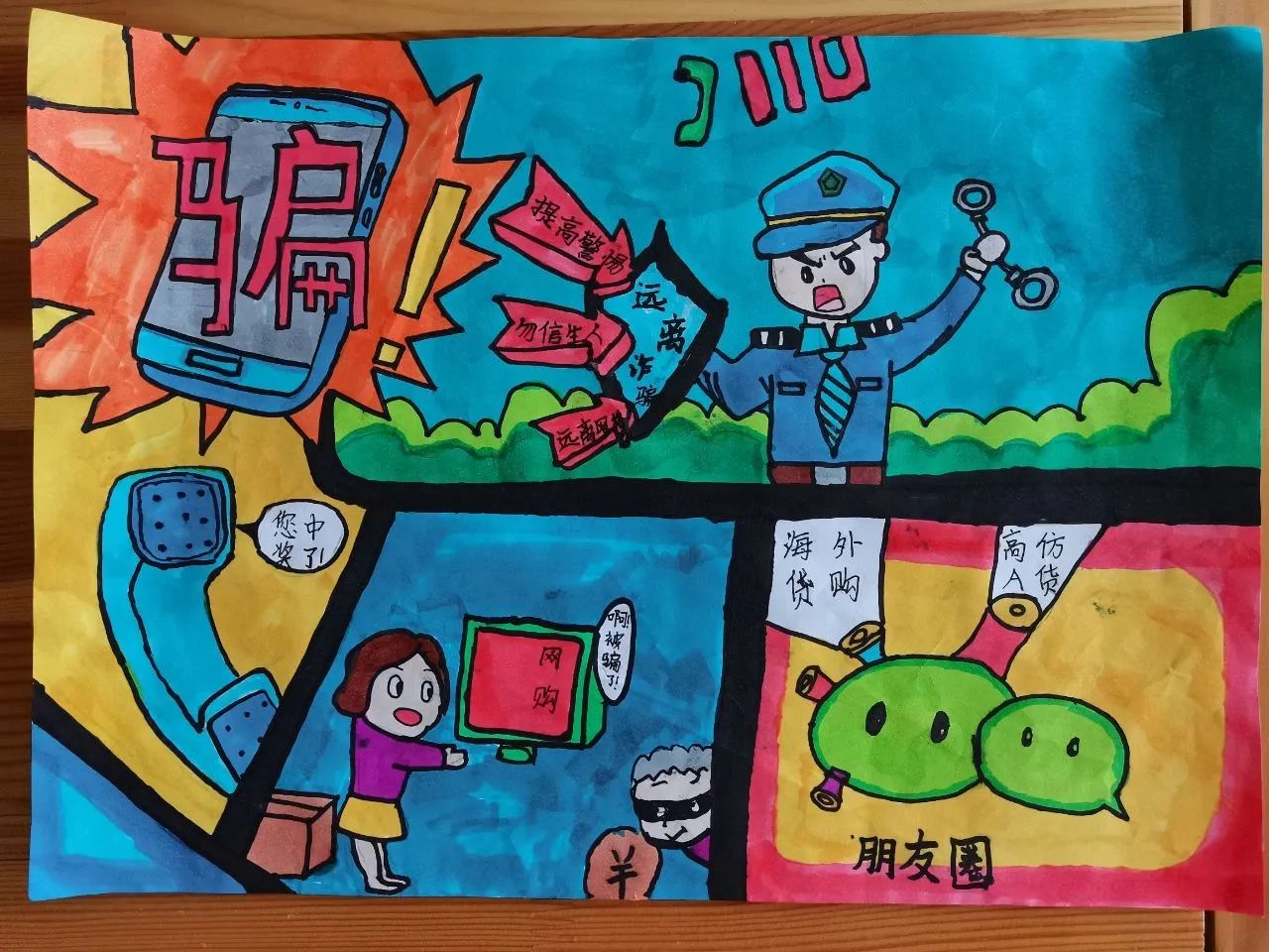反诈骗儿童绘画作品图片（四）