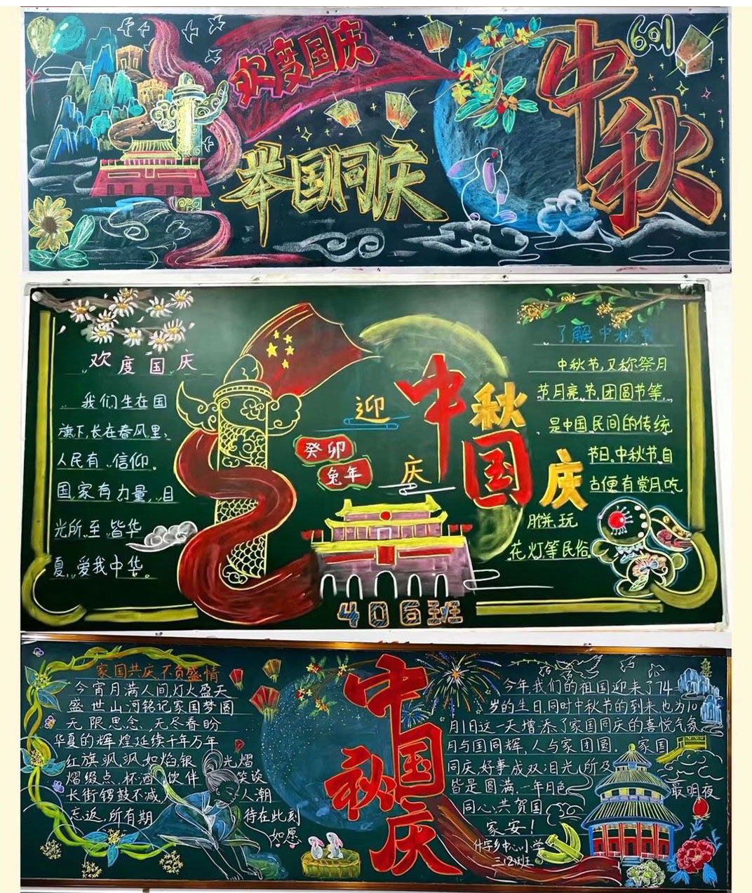 初中组国庆中秋黑板报一等奖作品-第6张