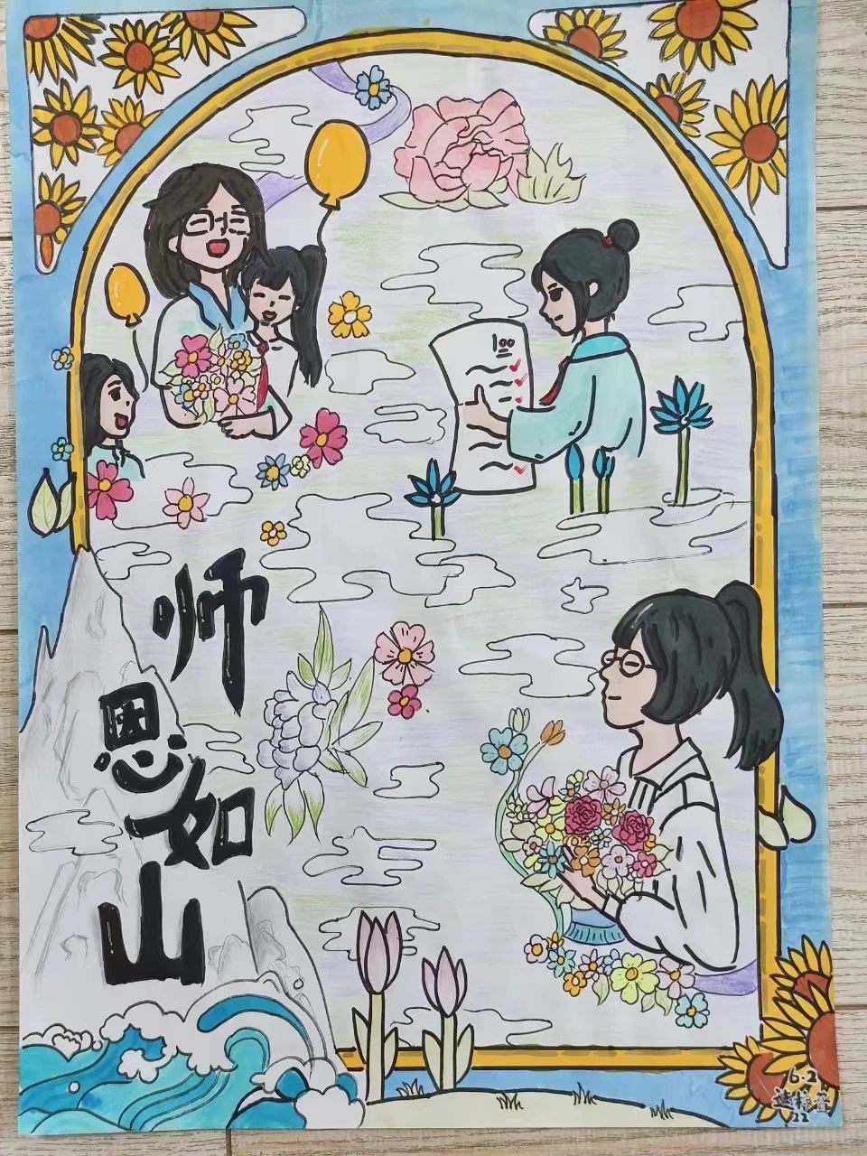 师恩如山教师节主题绘画作品六