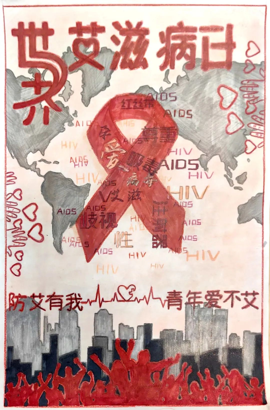 “以爱之名 为艾发生”疾病预防主题儿童画（十）