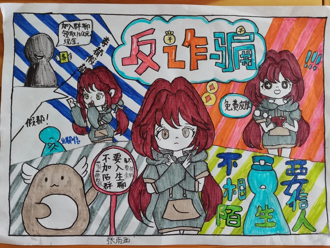反诈骗儿童绘画作品图片（五）