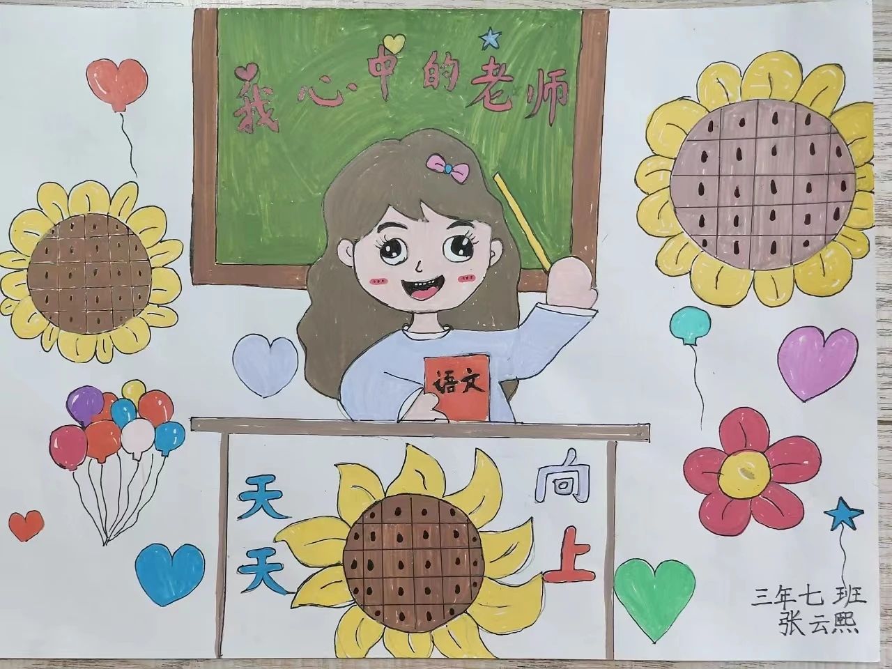 师恩如山教师节主题绘画作品七