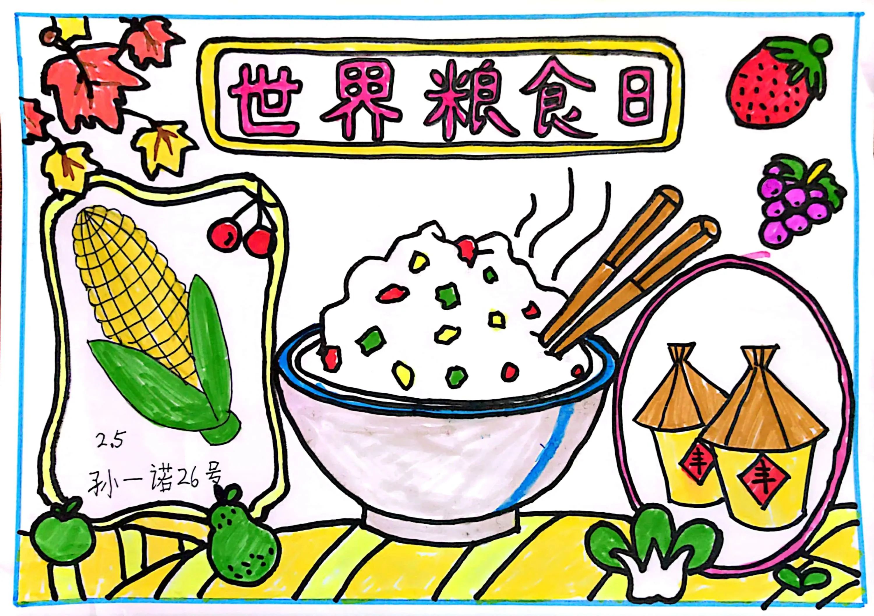 “珍惜粮食 光盘行动”世界粮食日画画图片（13）