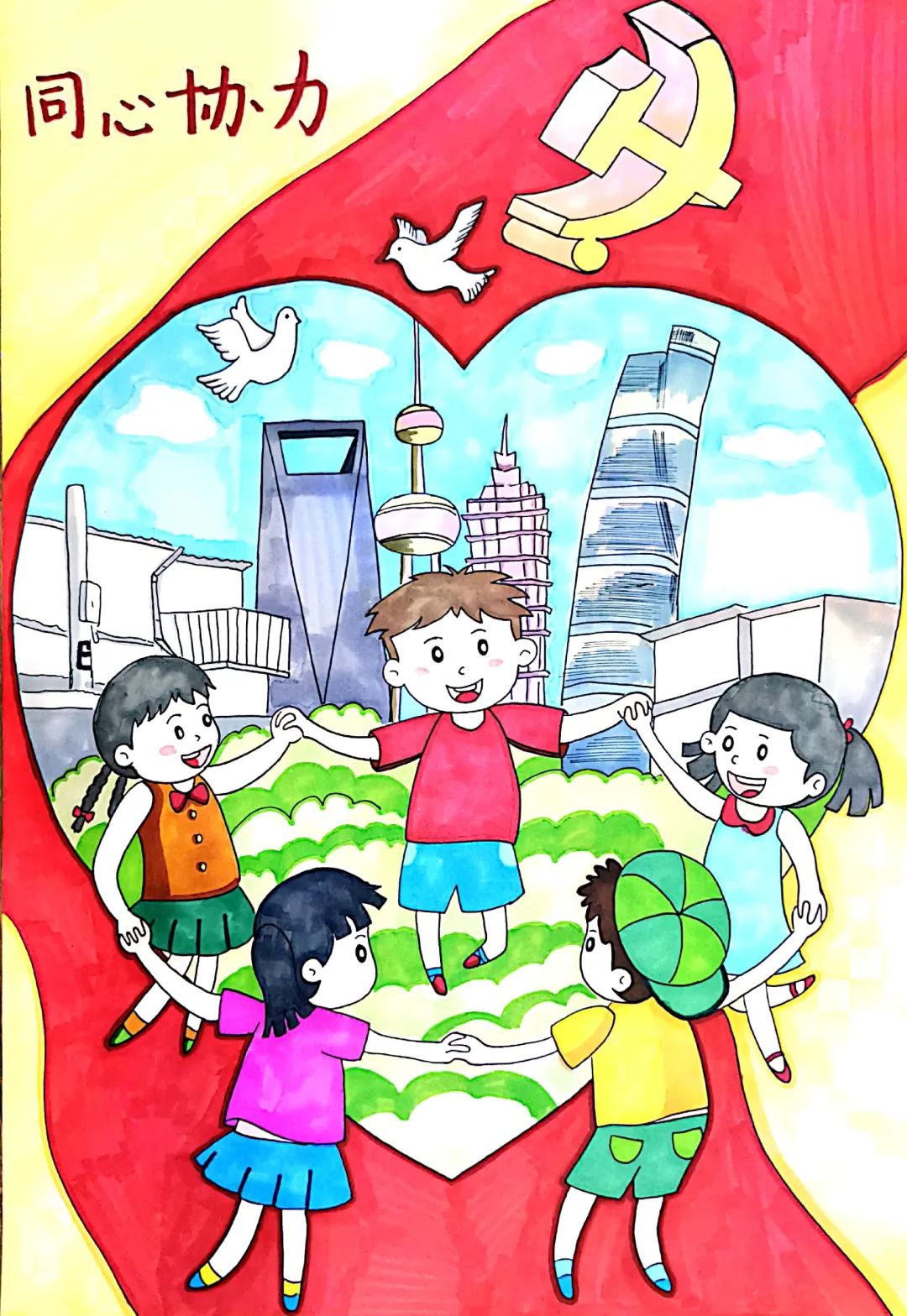 成语配图儿童画《同心协力》